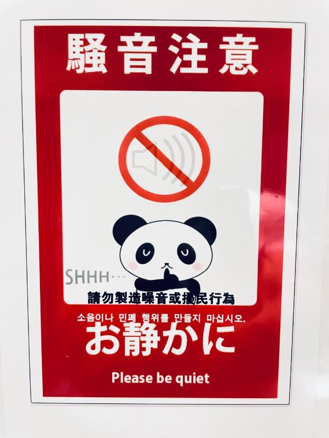 301门前仲町两分钟步行 全新宽敞公寓 两条地铁直达新宿东京上野 Appartamento Tokyo
